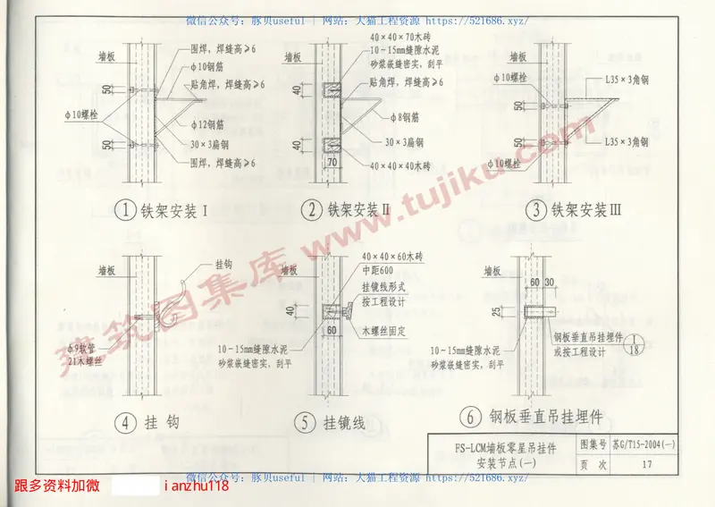 苏J／T15-2004(一)轻质墙板构造图集（一）-FS－LCM轻质墙板 预览图