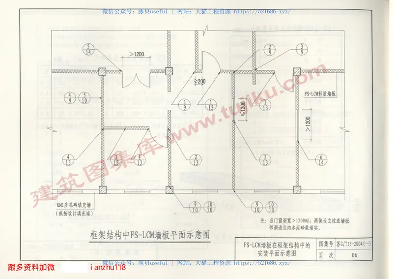 苏JT15-2004(一)轻质墙板构造图集（一）-FS－LCM轻质墙板 预览图