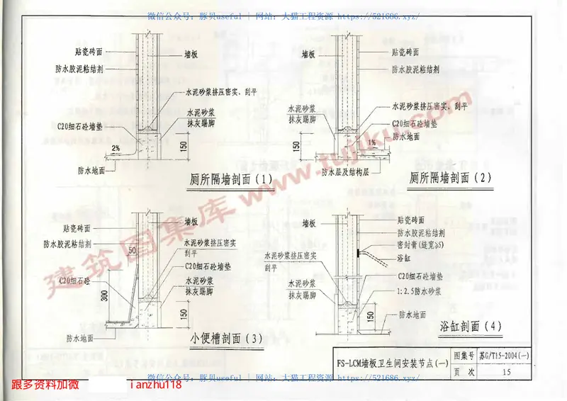苏J／T15-2004(一)轻质墙板构造图集(一)FS－LCM轻质墙板 预览图