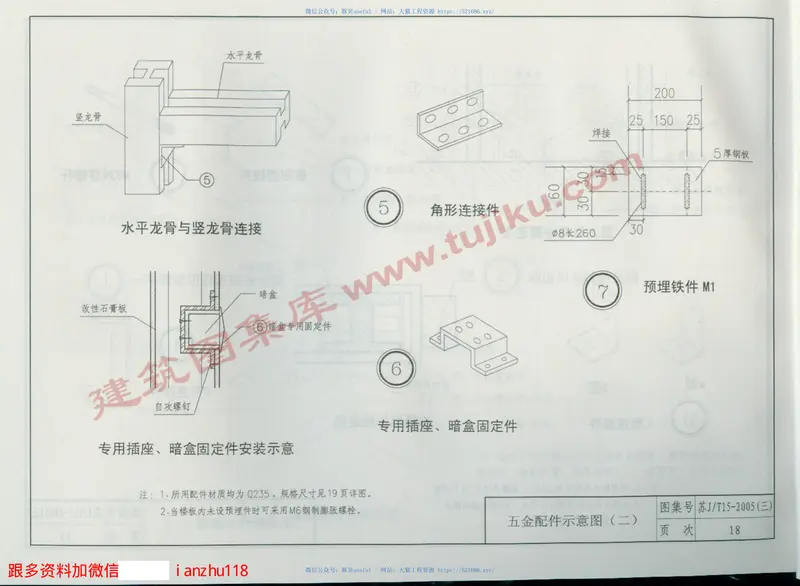 苏JT15-2005(三)轻质墙板构造图集(三)-GMJ龙骨接插式组合墙体 预览图