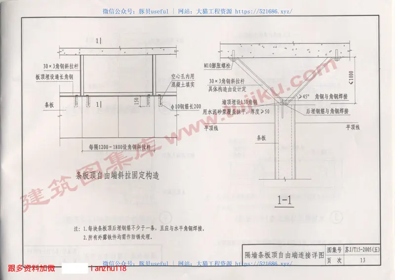 苏JT15-2005（五）轻质板墙构造图集（五）-TCB混凝土空心隔墙条板 预览图