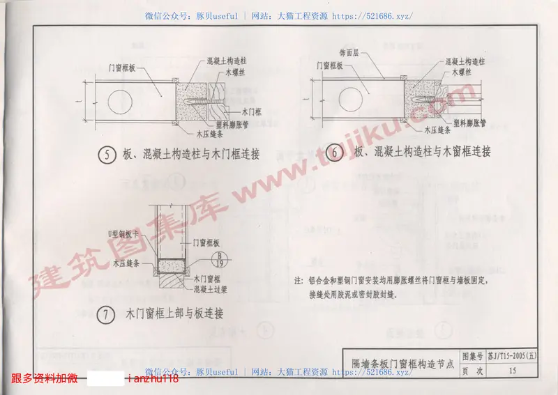 苏JT15-2005（五）轻质板墙构造图集（五）-TCB混凝土空心隔墙条板 预览图