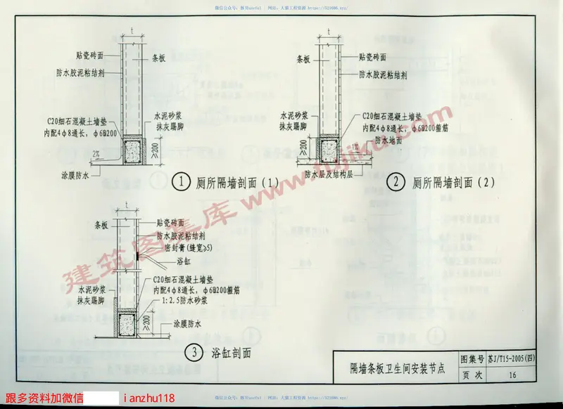 苏J／T15-2005(四）轻质墙板构造图集(四)-轻集料混凝土空心隔墙条板 预览图
