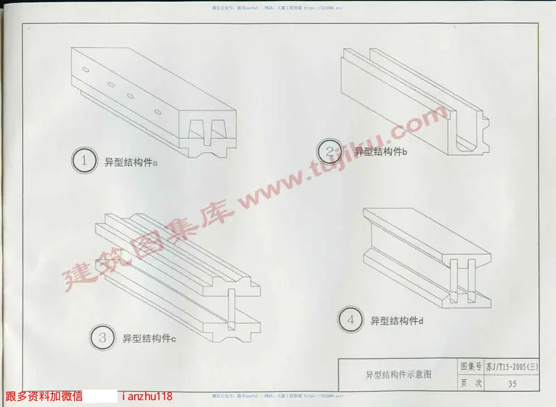 苏J／T15-2005(三)轻质墙板构造图集(三)GMJ龙骨接插式组合墙体 预览图