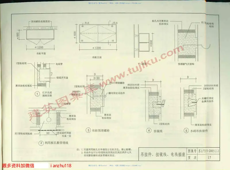 苏J／T15-2005(二)轻质墙板构造图集(二)GSC纤维增强隔墙条板 预览图
