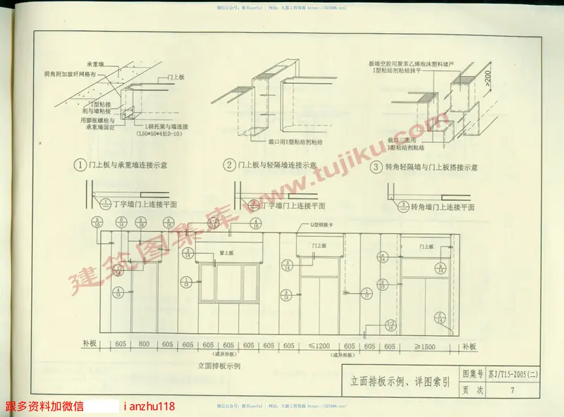 苏JT15-2005(二)轻质板墙构造图集（二）－GSC纤维增强隔墙条板 预览图