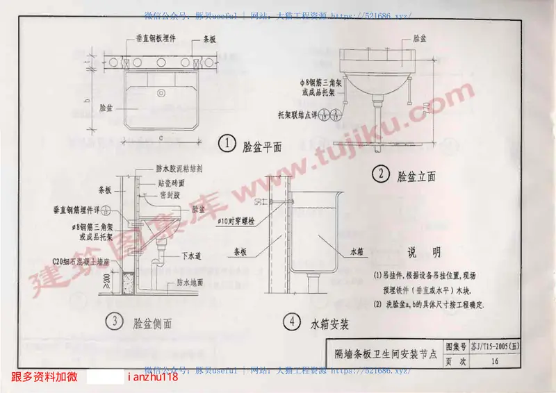 苏J／T15-2005(五)轻质墙板构造图集(五)TCB混凝土空心隔墙条板 预览图