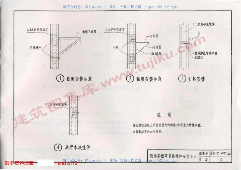 苏J／T15-2005(五)轻质墙板构造图集(五)TCB混凝土空心隔墙条板 预览图