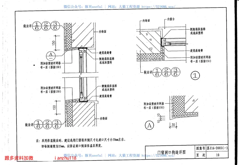 苏J／T16-2003建筑外保温构造图集(一)ZL胶粉聚苯颗粒外保温 预览图