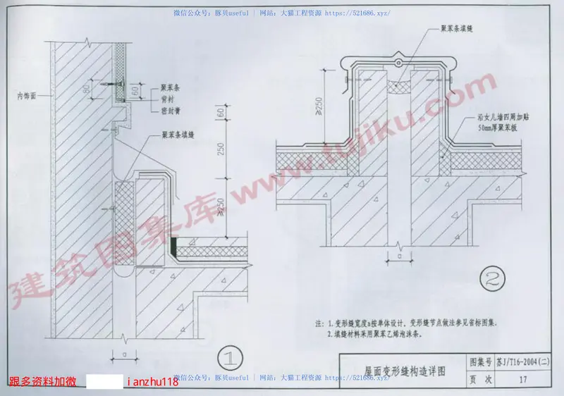 苏J／T16-2004(二)建筑外保温构造图集(二) 预览图
