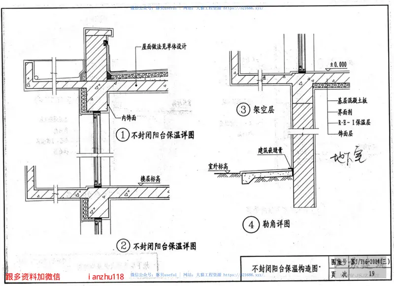 苏J／T16-2004（三）建筑外保温构造图集（三） 预览图