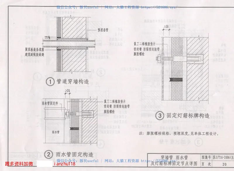 苏J／T16-2006(五)建筑外保温构造图集（五）－HR保温装饰板外保温系统 预览图