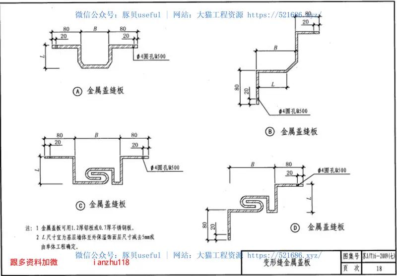 苏J／T16-2009(七)硬泡聚氨酯复合板外墙外保温系统 预览图