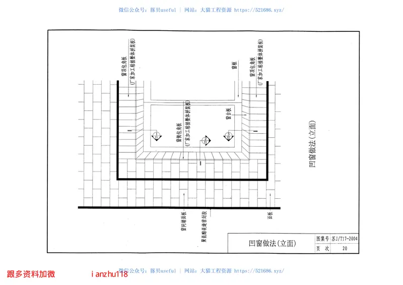 苏JT17-2004三防模压工装板(VFC板)应用构造图集 预览图