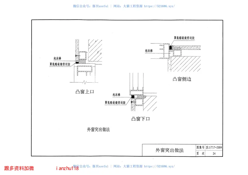 苏JT17-2004三防模压工装板(VFC板)应用构造图集 预览图
