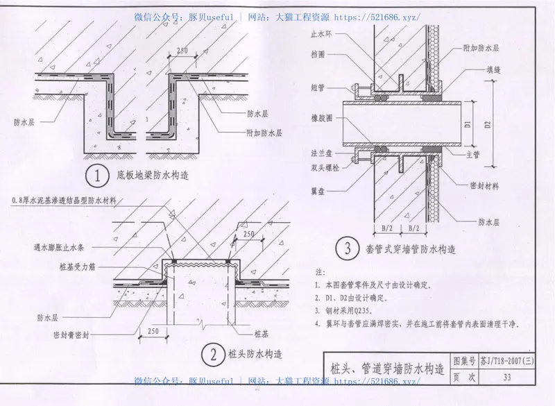 苏J／T18-2007(三)建筑防水构造图集（三）APF、PET自粘防水卷材和KS系列防水涂料 预览图