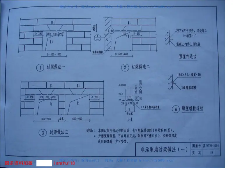 苏JT24-2004蒸压轻质加气混凝土(NALC)砌块建筑构造图集 预览图