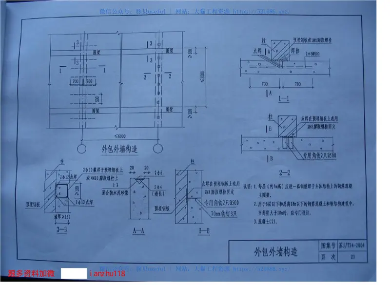 苏J／T24-2004蒸压轻质加气混凝土(NALC)砌块建筑构造图集 预览图