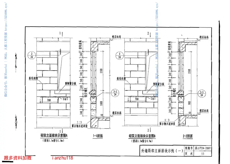 苏JT24-2007蒸压轻质加气混凝土(NALC)砌块建筑构造图集 预览图