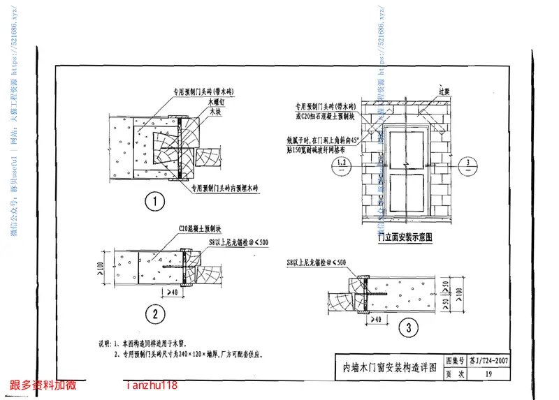 苏JT24-2007蒸压轻质加气混凝土(NALC)砌块建筑构造图集 预览图