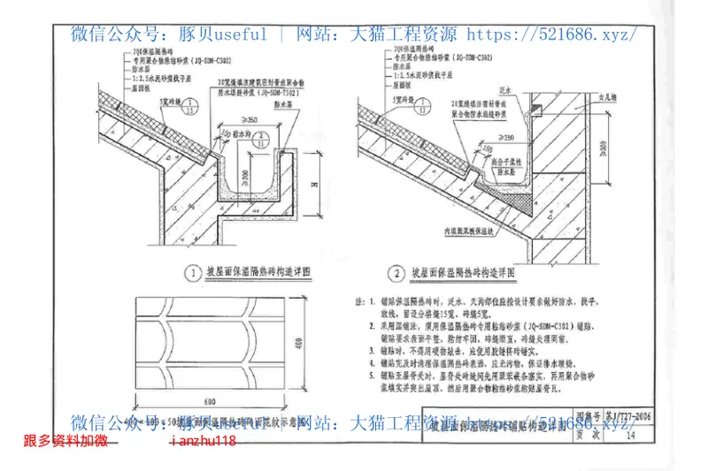 苏J／T27-2006_JQK复合轻质防水型保温隔热砖 预览图