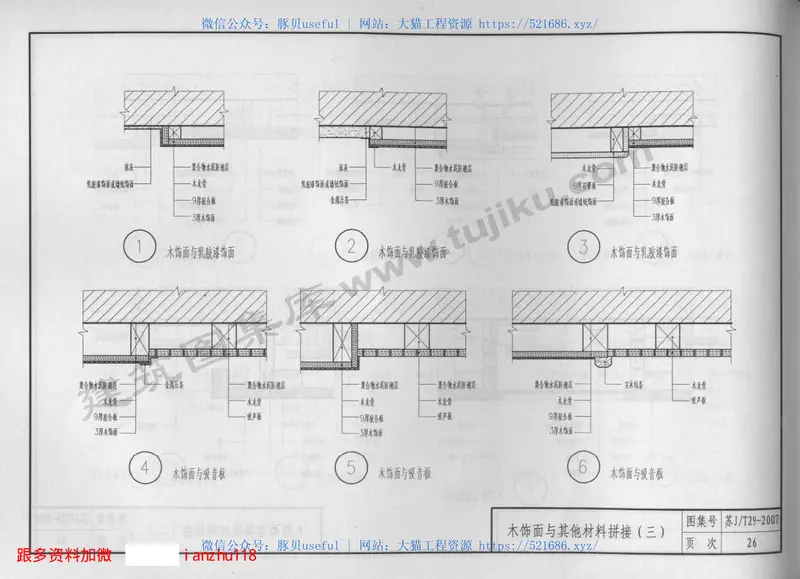 苏J／T29-2007建筑墙体、柱子装饰构造图集 预览图