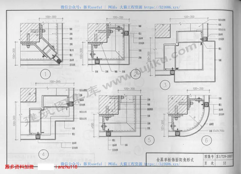 苏J／T29-2007建筑墙体、柱子装饰构造图集 预览图
