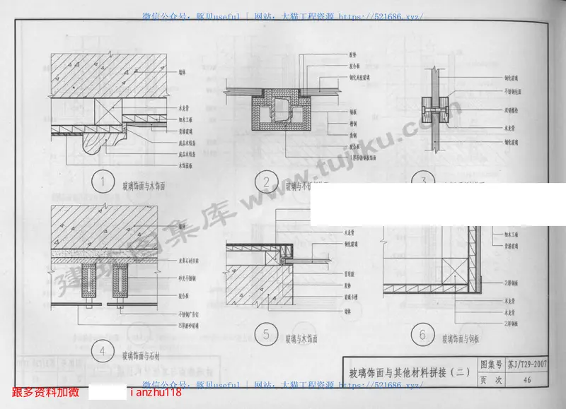 苏JT29-2007建筑墙体、柱子装饰构造图集 预览图