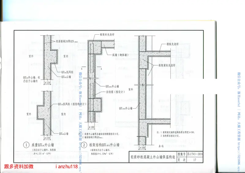 苏JT43-2010NZL轻质保温材料应用图集 预览图
