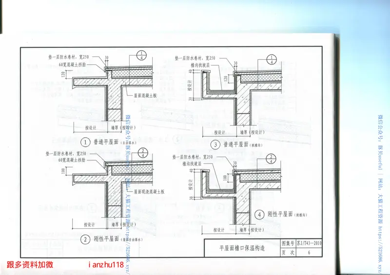 苏JT43-2010NZL轻质保温材料应用图集 预览图