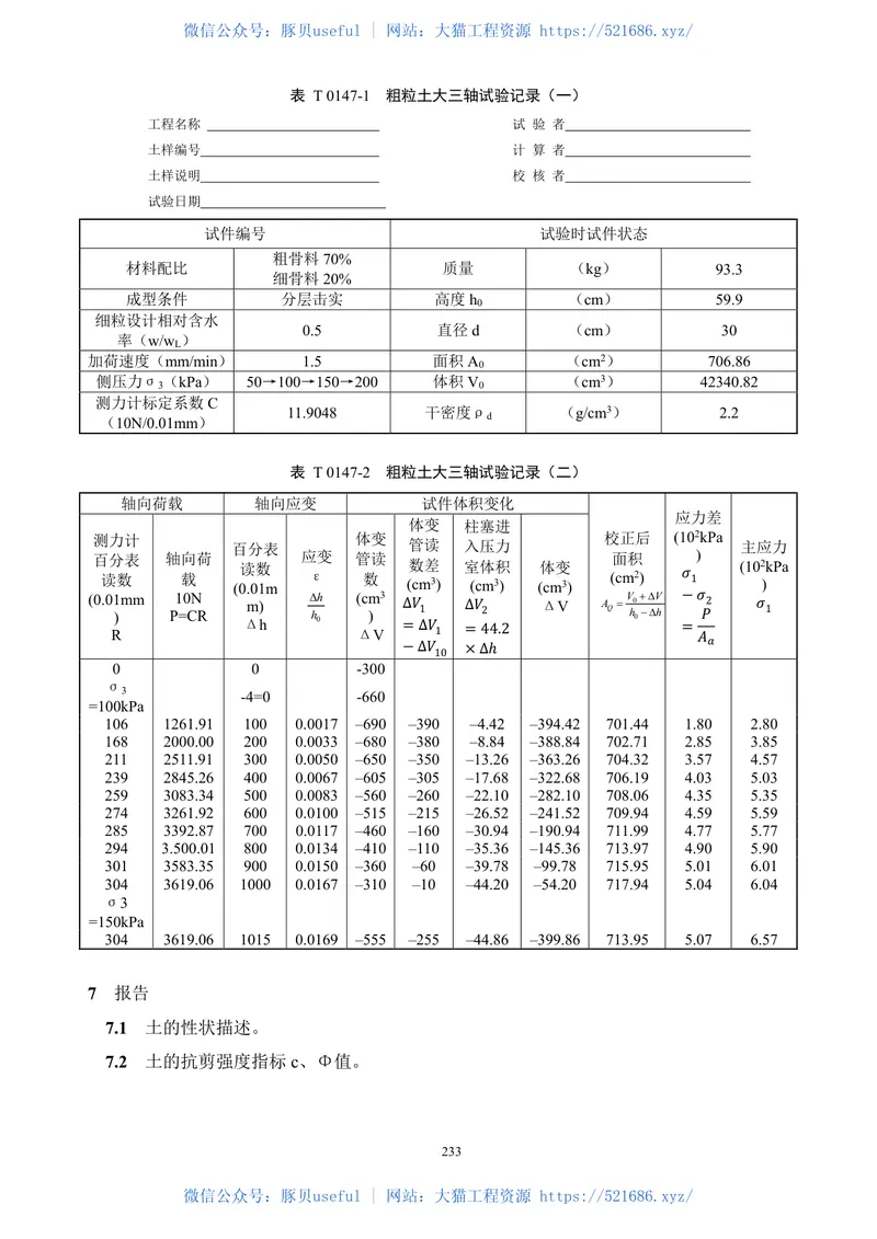 JTG3430-2020公路土工试验规程 预览图