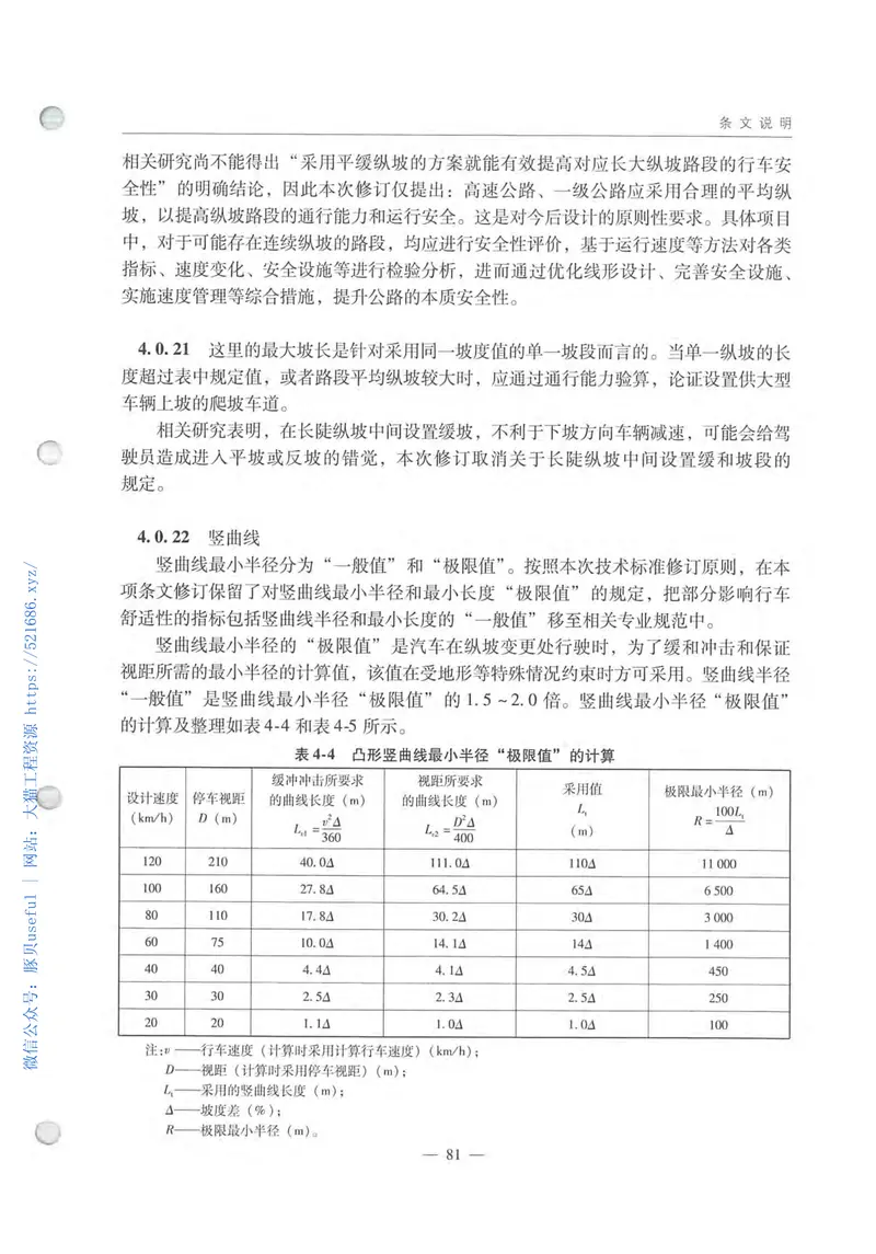 JTGB01-2014公路工程技术标准 预览图