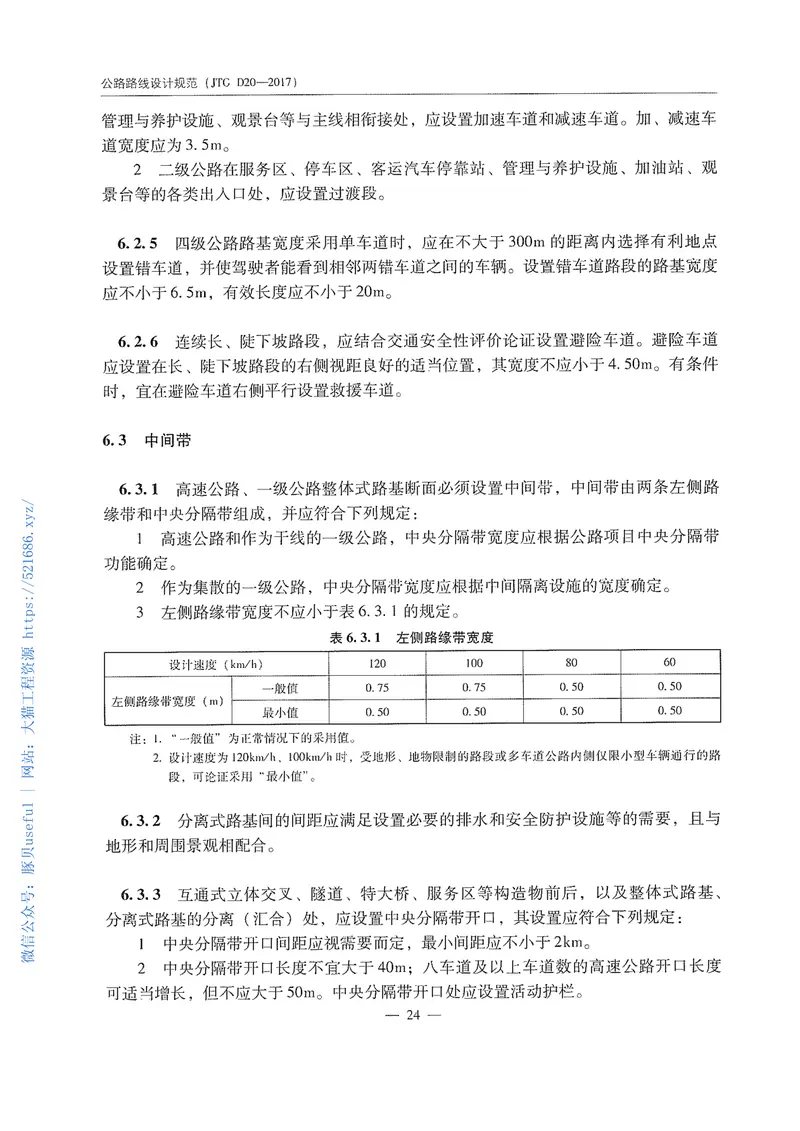 JTGD20-2017公路路线设计规范 预览图