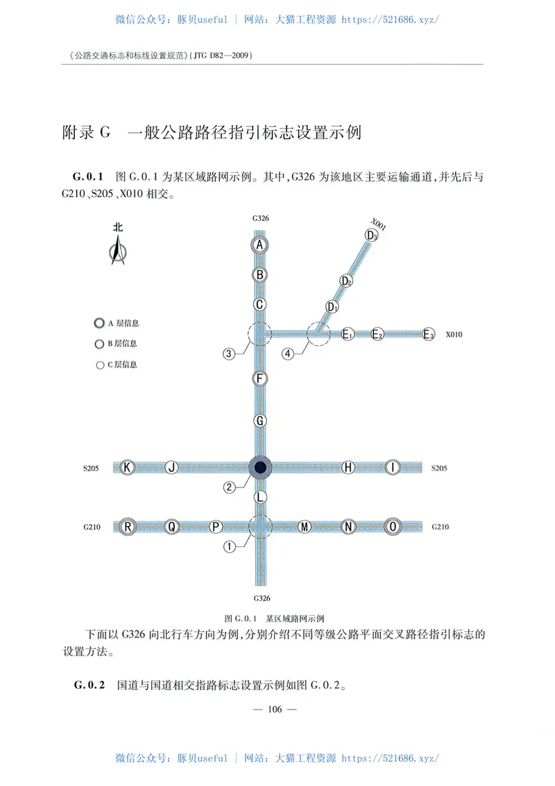 JTGD82-2009公路交通标志和标线设置规范(带条文说明) 预览图