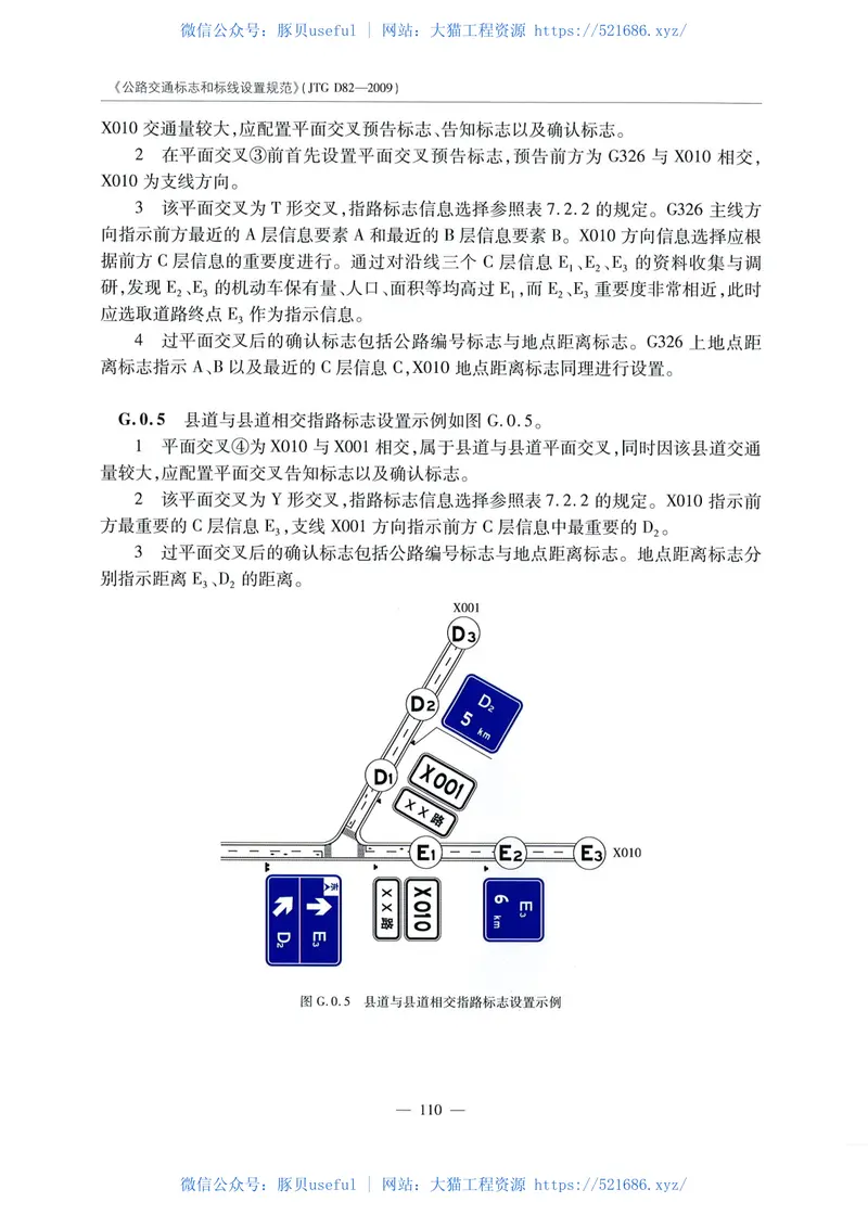 JTGD82-2009公路交通标志和标线设置规范(带条文说明) 预览图