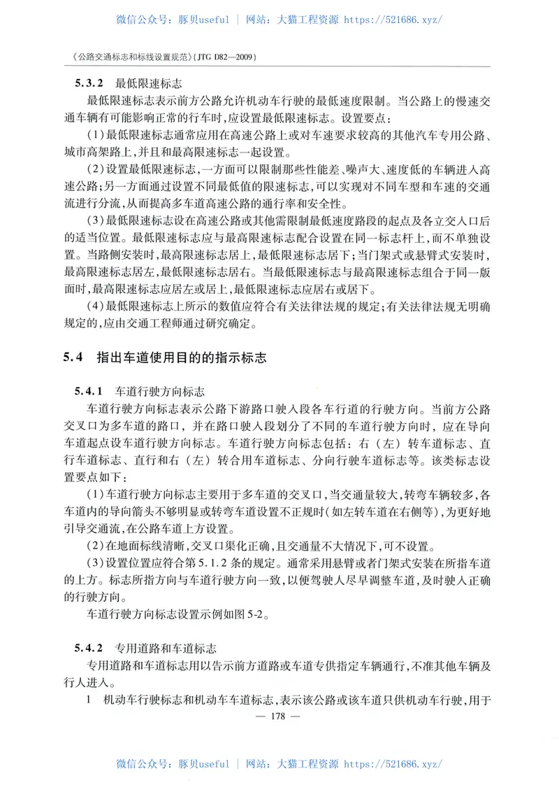 JTGD82-2009公路交通标志和标线设置规范(带条文说明) 预览图