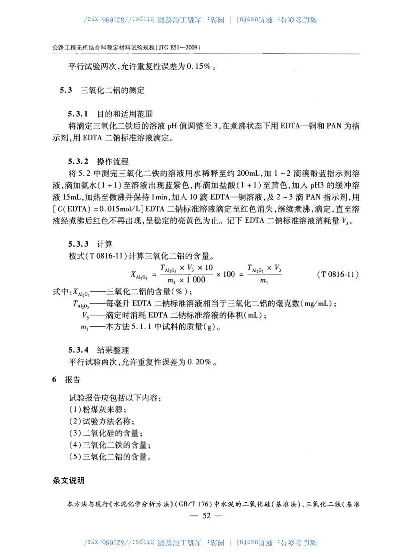 JTGE51-2009公路工程无机结合料稳定材料试验规程 预览图
