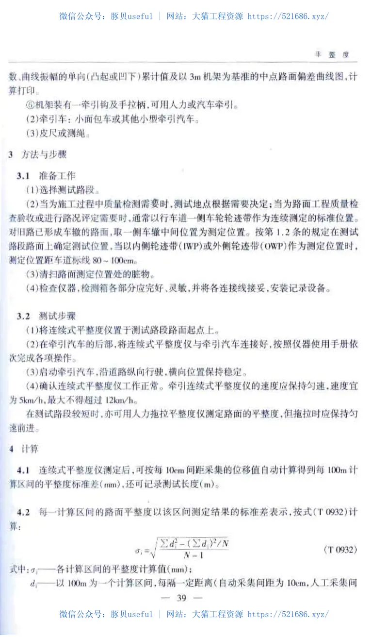 JTGE60-2008公路路基路面现场测试规程 预览图