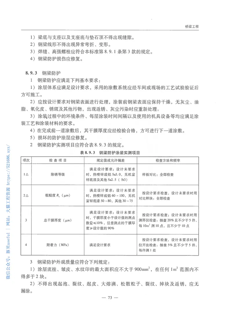 JTGF80-1-2017公路工程质量检验评定标准第一册土建工程 预览图