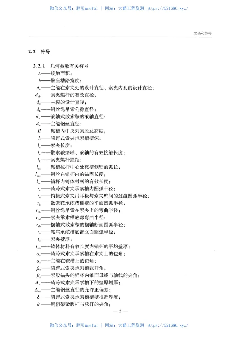JTGTD65-05-2015公路悬索桥设计规范 预览图