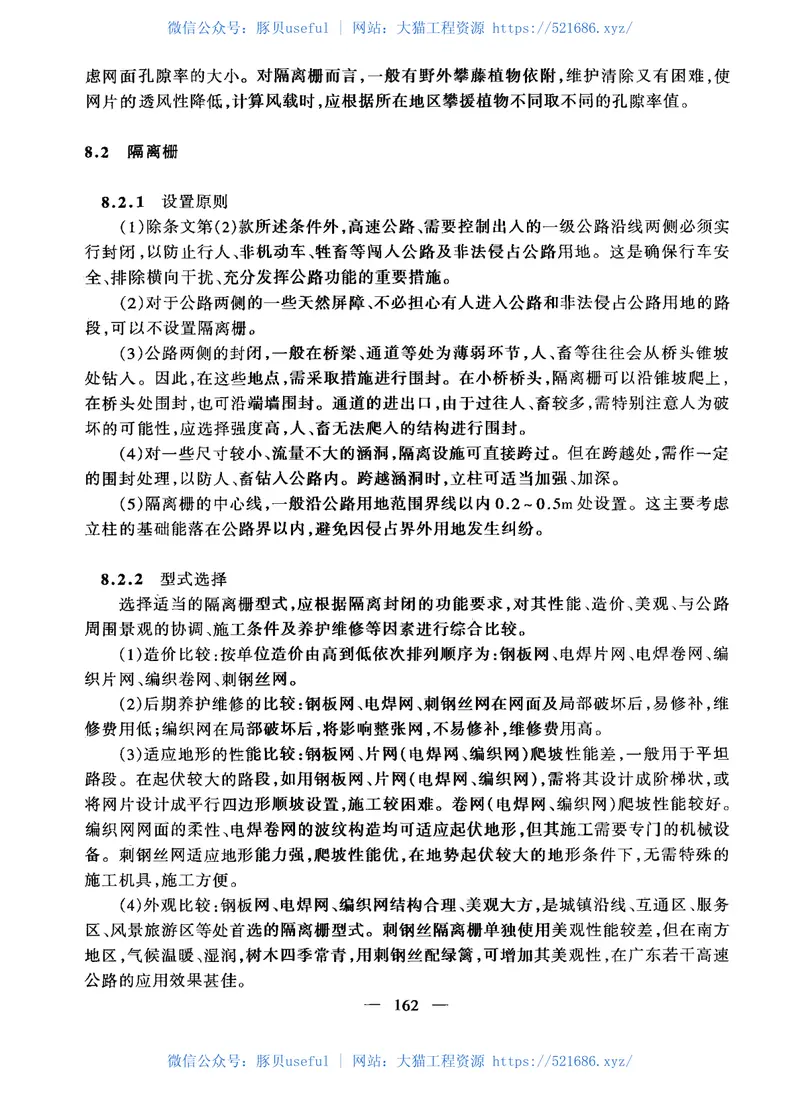 JTGTD81-2006公路交通安全设施设计细则 预览图