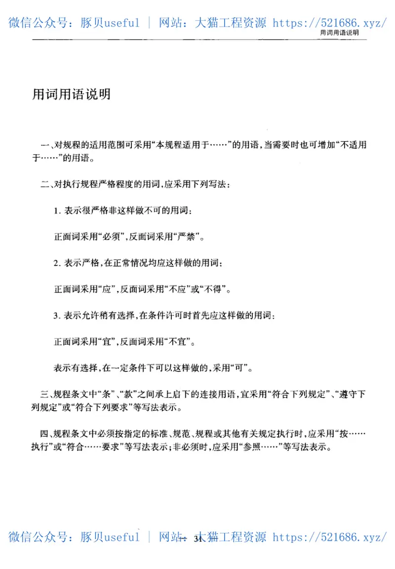 JTGTF81-01-2004公路工程基桩动测技术规程 预览图