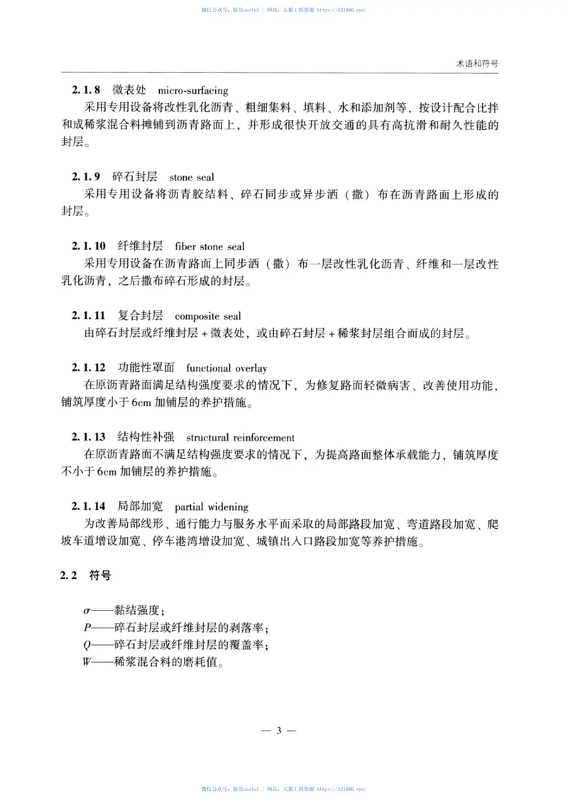 JTG_5142-2019_公路沥青路面-养护技术规范 预览图