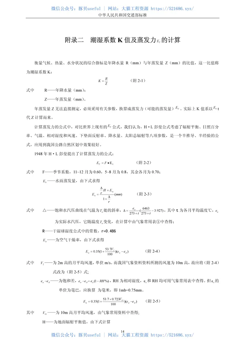 JTJ003-86公路自然区划标准 预览图