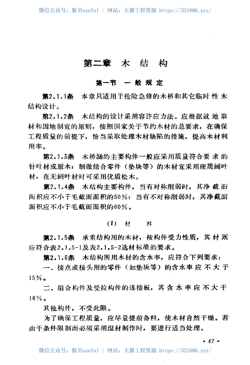 JTJ025-1986公路桥涵钢结构及木结构设计规范 预览图