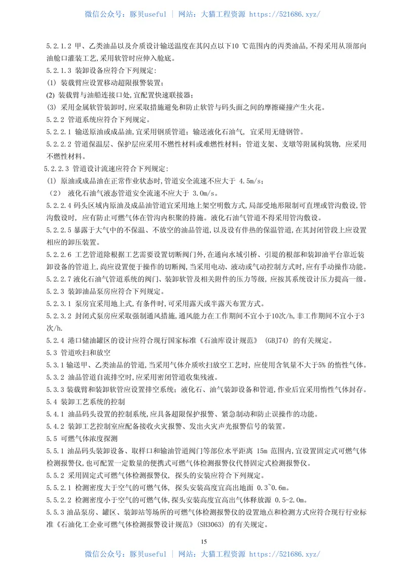 JTJ237-1999装卸油品码头防火设计规范 预览图