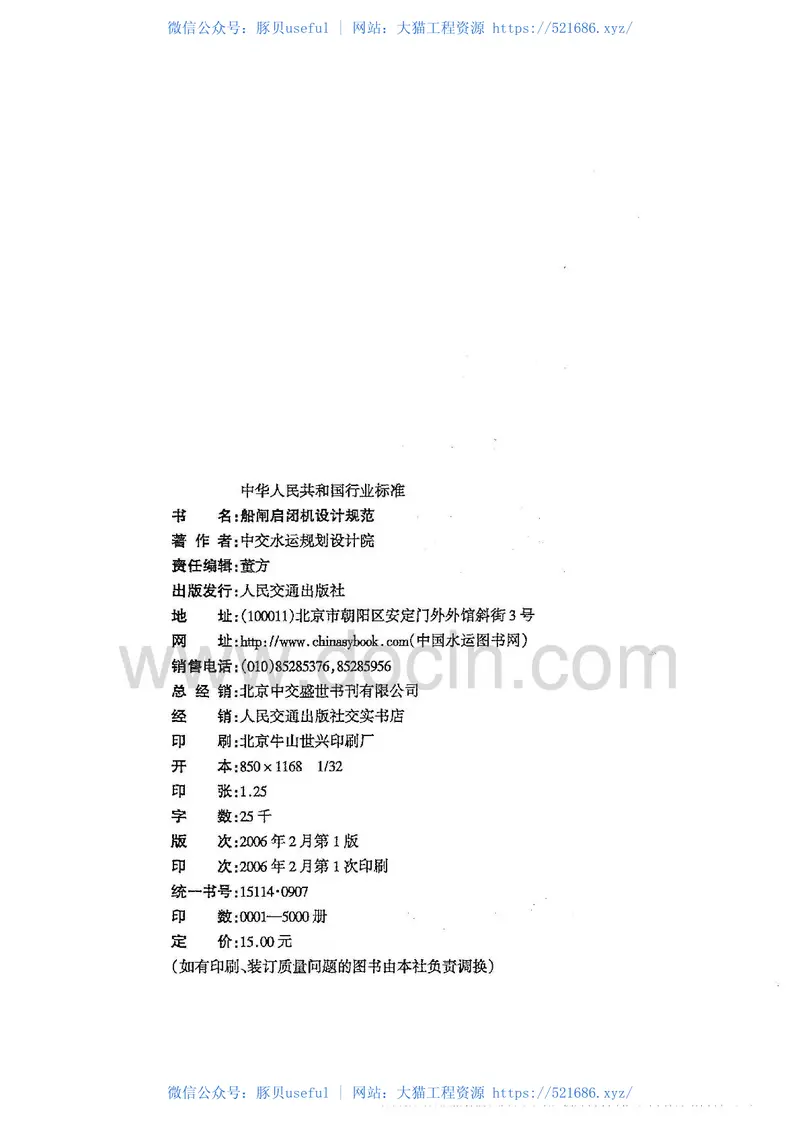 JTJ309-2005船闸启闭机设计规范 预览图