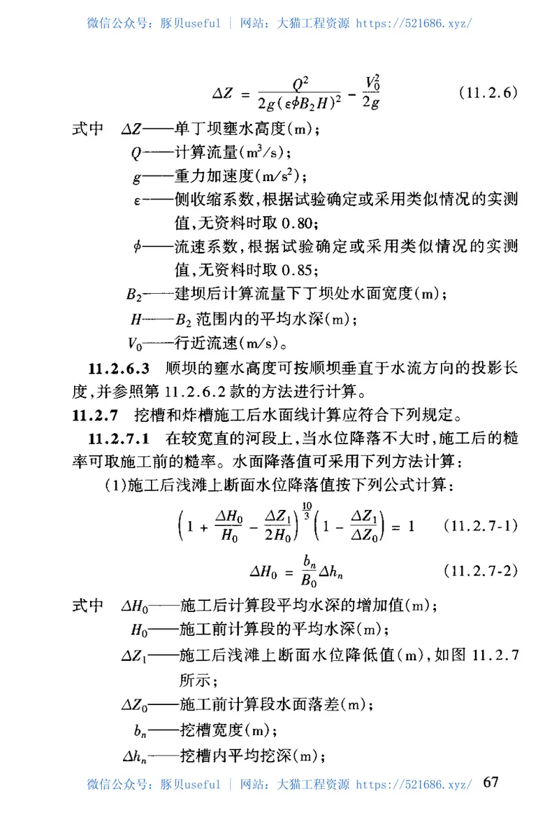 JTJ312-2003航道整治工程技术规范 预览图