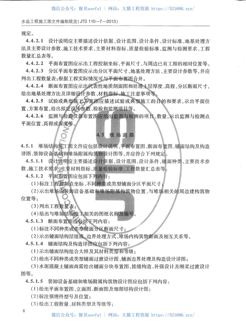 JTS110-7-2013水运工程施工图文件编制规定 预览图