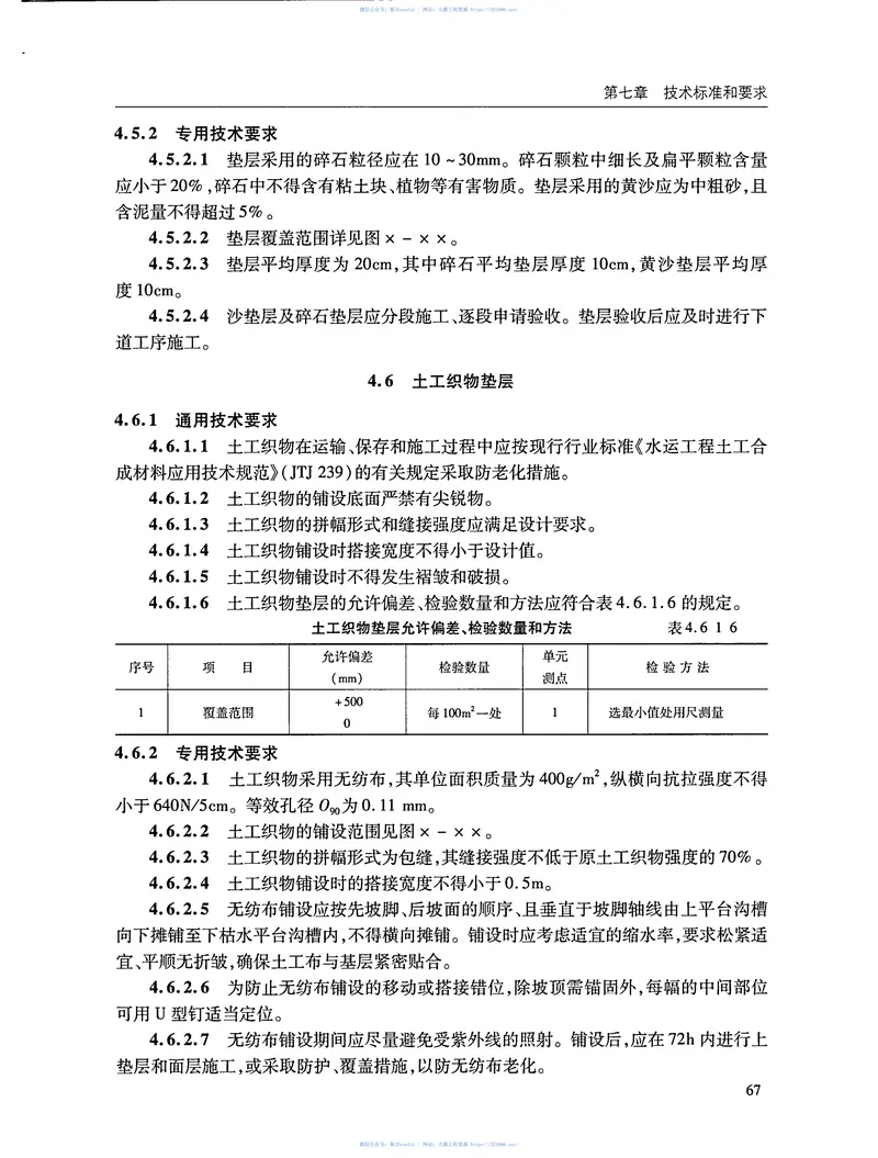 JTS110-8-2008水运工程标准施工招标文件 预览图